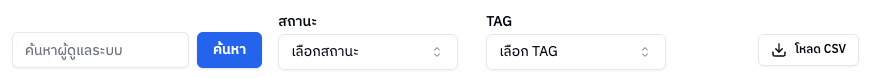 แถบค้นหาและตัวกรอง