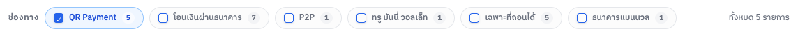 แถบตัวกรองช่องทาง
