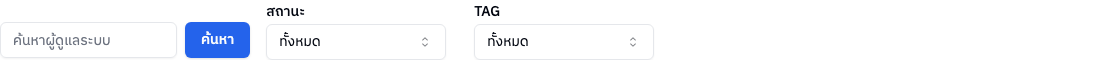 แถบค้นหาและตัวกรอง