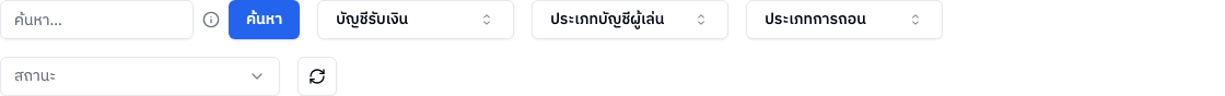 แถบค้นหาและตัวกรอง