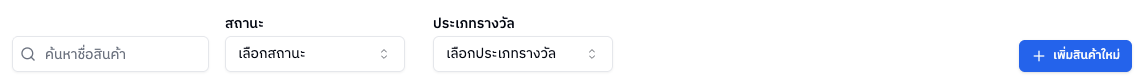 แถบค้นหาและตัวกรอง