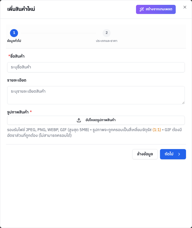 ฟอร์มเพิ่มสินค้าใหม่
