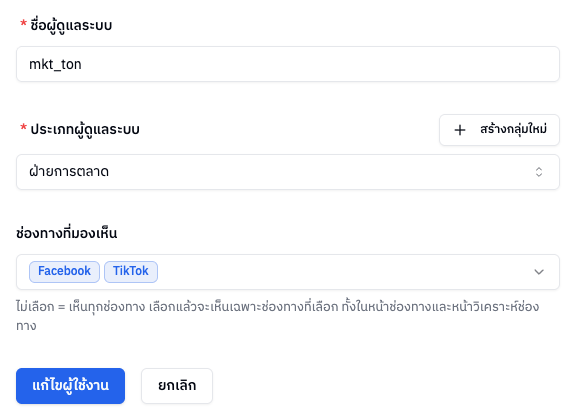 ส่วนกรอกข้อมูล