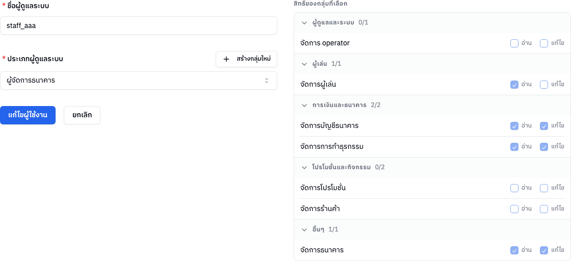 ส่วนกรอกข้อมูลและสิทธิ์