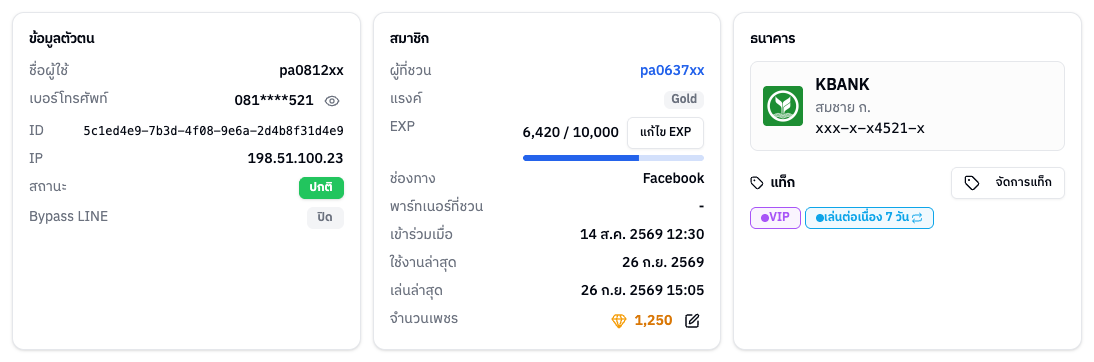 การ์ดข้อมูลหลัก