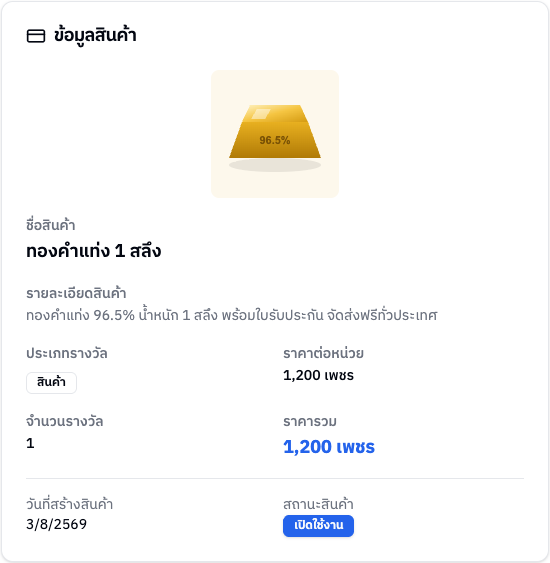 การ์ดข้อมูลสินค้า