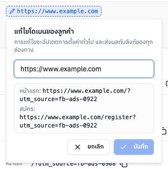 กล่องแก้ไขโดเมนของลูกค้า