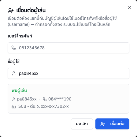 หน้าต่างเชื่อมต่อผู้เล่น