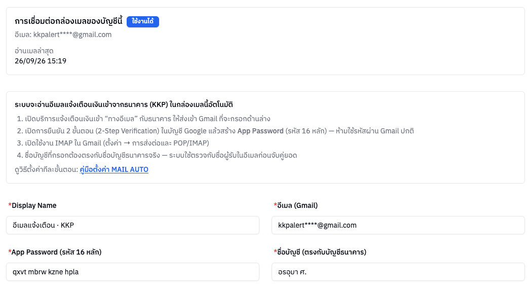 กล่องสถานะกล่องเมลและขั้นตอนเตรียม