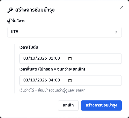 ฟอร์มสร้างการซ่อมบำรุง