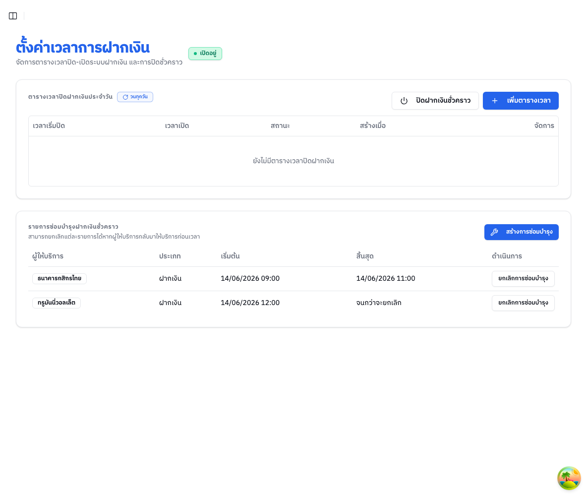 รายการซ่อมบำรุง