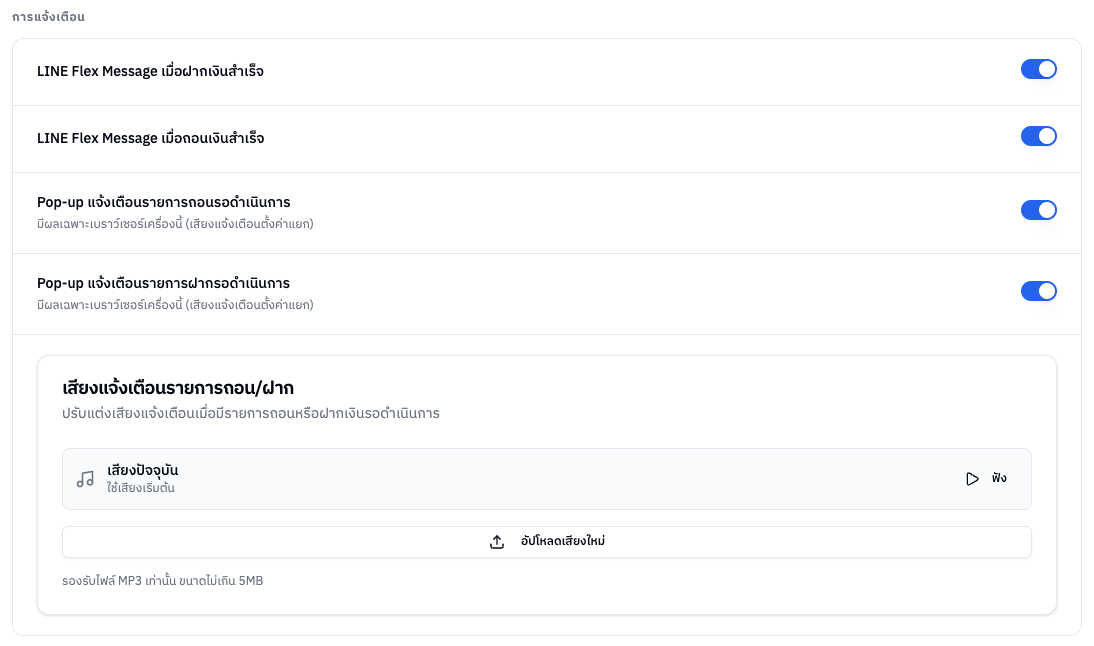 การแจ้งเตือน