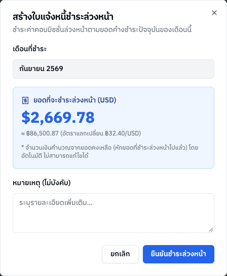 ฟอร์มชำระล่วงหน้า