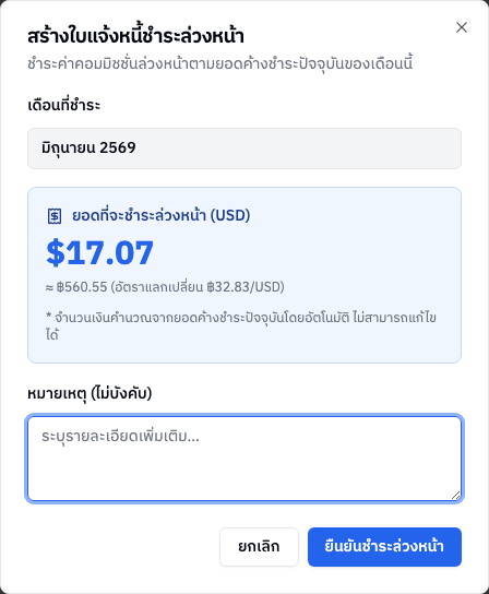 ฟอร์มชำระล่วงหน้า