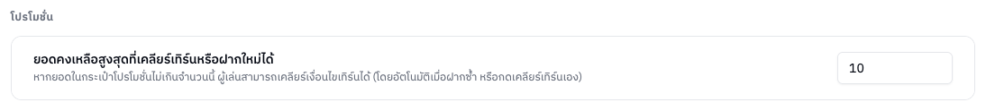 โปรโมชั่น