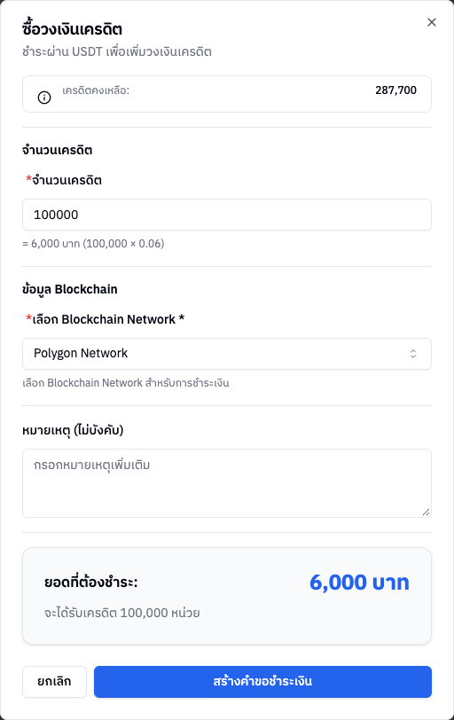 หน้าต่างซื้อวงเงินเครดิต