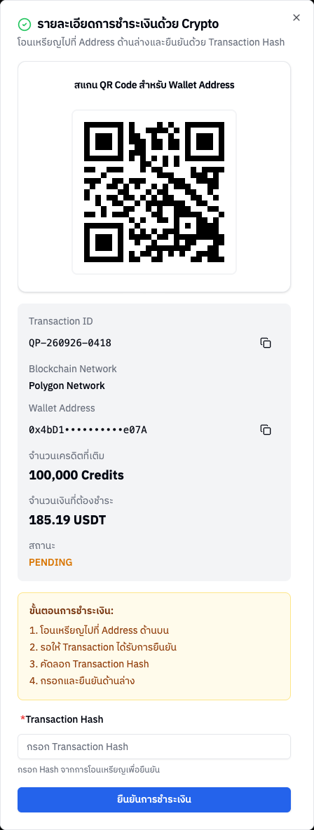 หน้าต่างรายละเอียดการชำระเงินด้วย Crypto