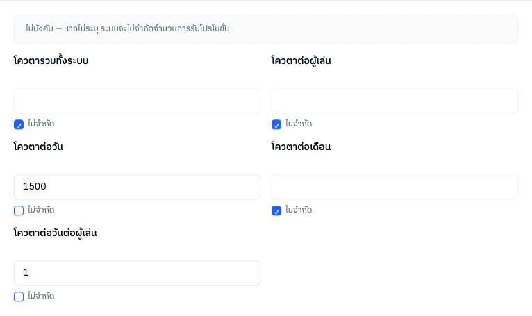 ขั้นโควตา