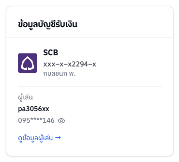 การ์ดบัญชีรับเงิน