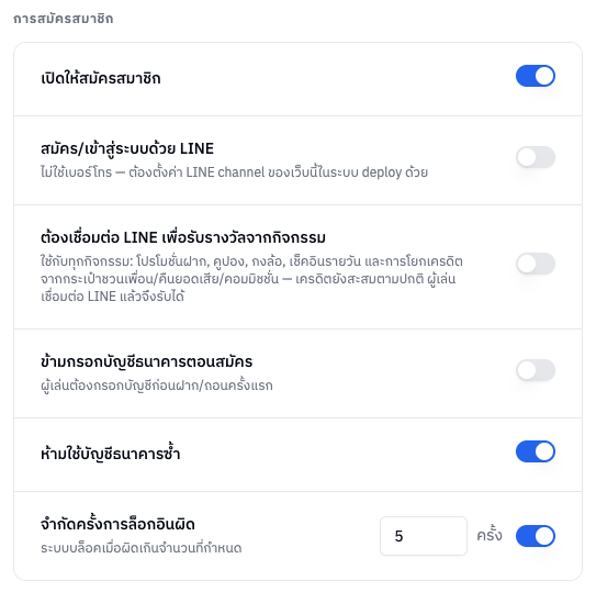 การสมัครสมาชิก