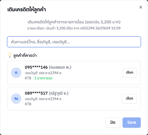 ขั้นที่ 1 เลือกผู้เล่น