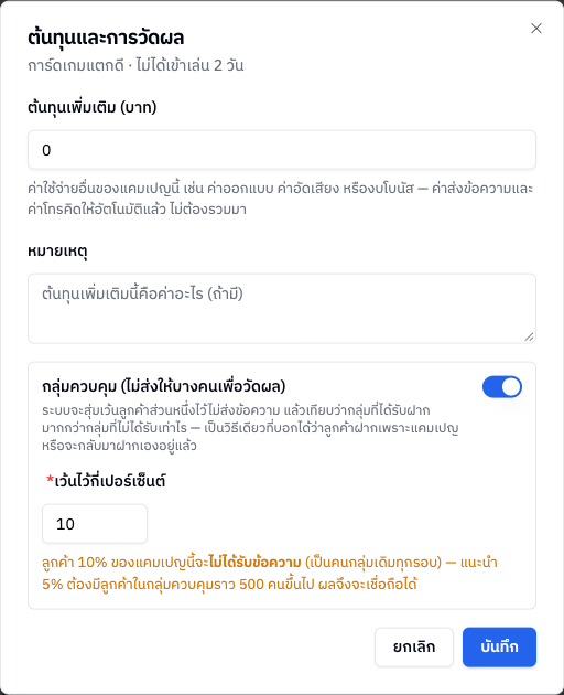 หน้าต่างต้นทุนและการวัดผล