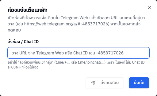 กล่องตั้งค่าห้อง