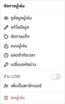 เมนูจัดการรายคน