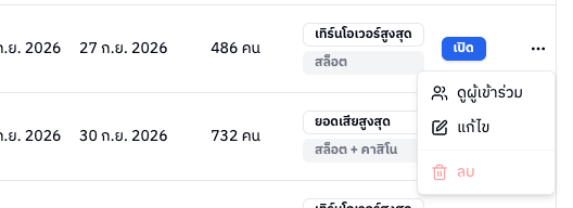 เมนูปุ่มสามจุดของทัวร์นาเมนต์ที่กำลังดำเนินการ