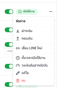 เมนูจัดการท้ายแถว