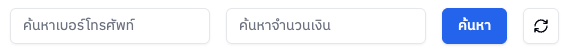 ช่องค้นหา