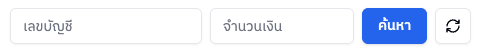 ช่องค้นหา