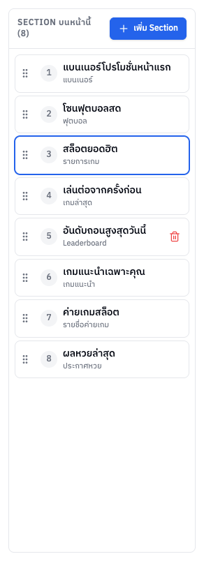 รายการ Section