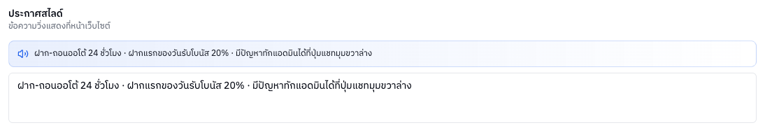 ส่วนประกาศสไลด์