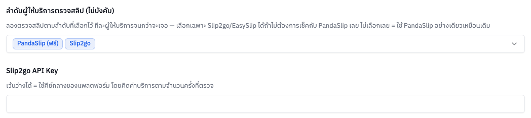 ลำดับผู้ให้บริการตรวจสลิป