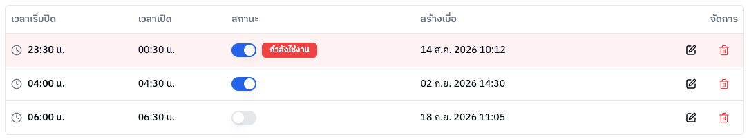 ตารางรายการเวลา