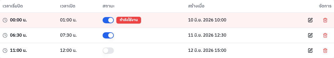 ตารางรายการเวลา