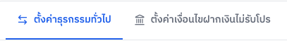 แถบแท็บ