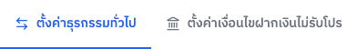 แถบแท็บ