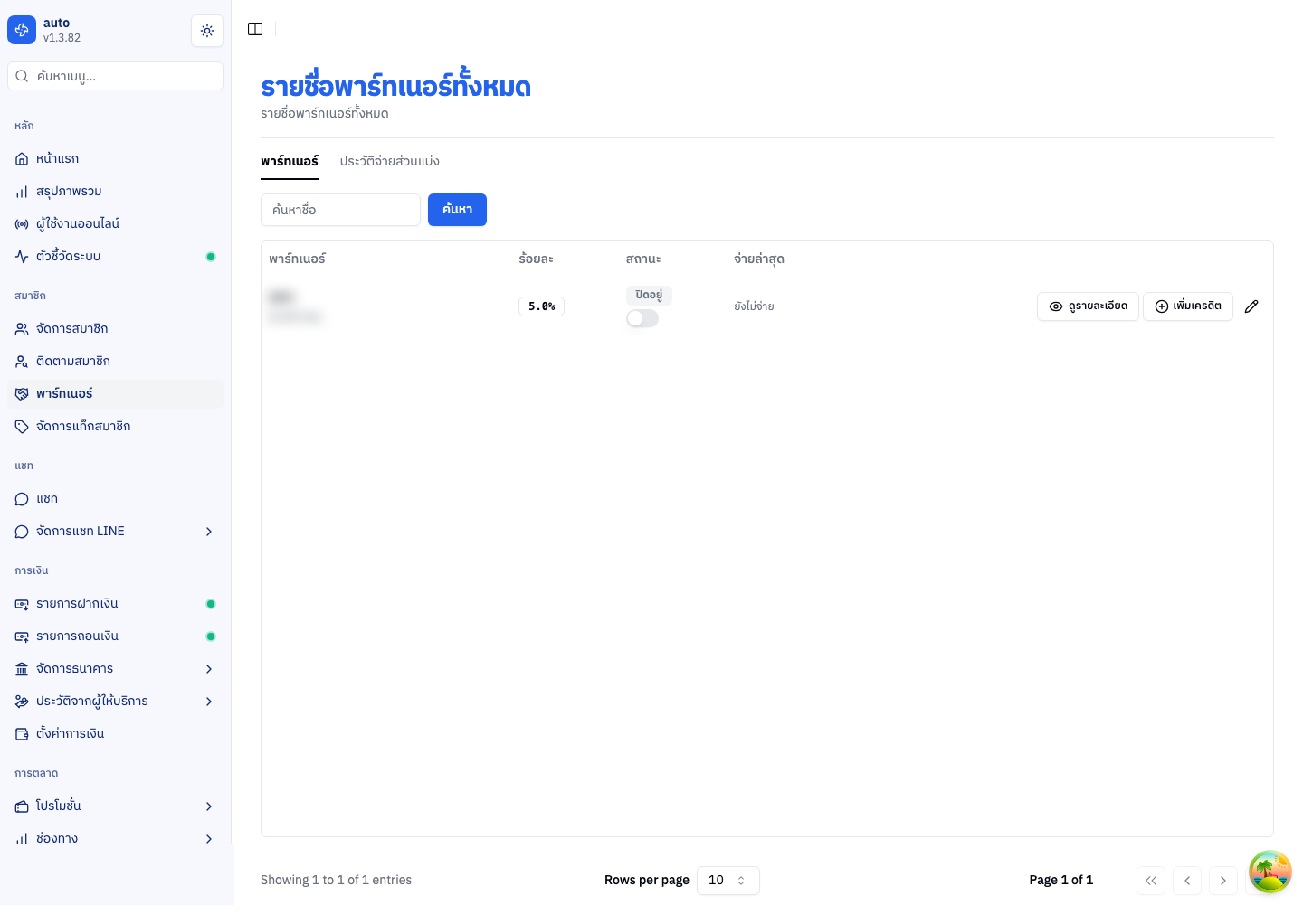แถบสลับหน้า