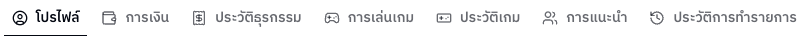 แถบแท็บ