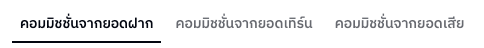 แถบแท็บหลัก