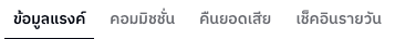แถบแท็บ