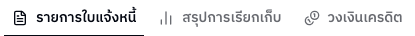 แถบแท็บ