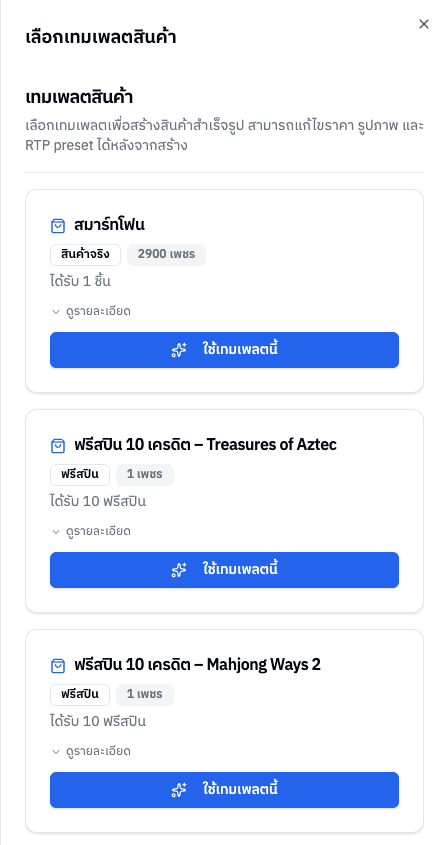 เลือกเทมเพลตสินค้า