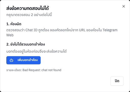 หน้าต่างส่งข้อความทดสอบไม่ได้