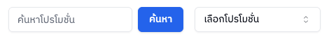 แถบค้นหาและตัวกรอง