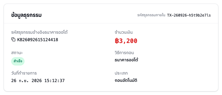 การ์ดข้อมูลธุรกรรม