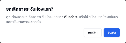 หน้าต่างยืนยันยกเลิกการระงับ