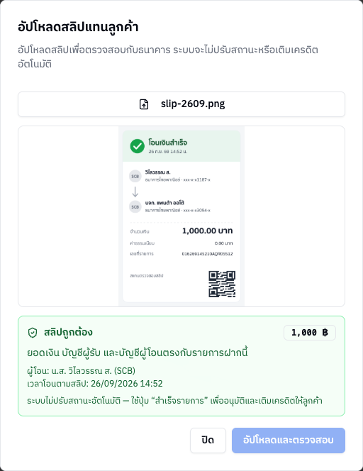 หน้าต่างอัปโหลดสลิปแทนลูกค้า